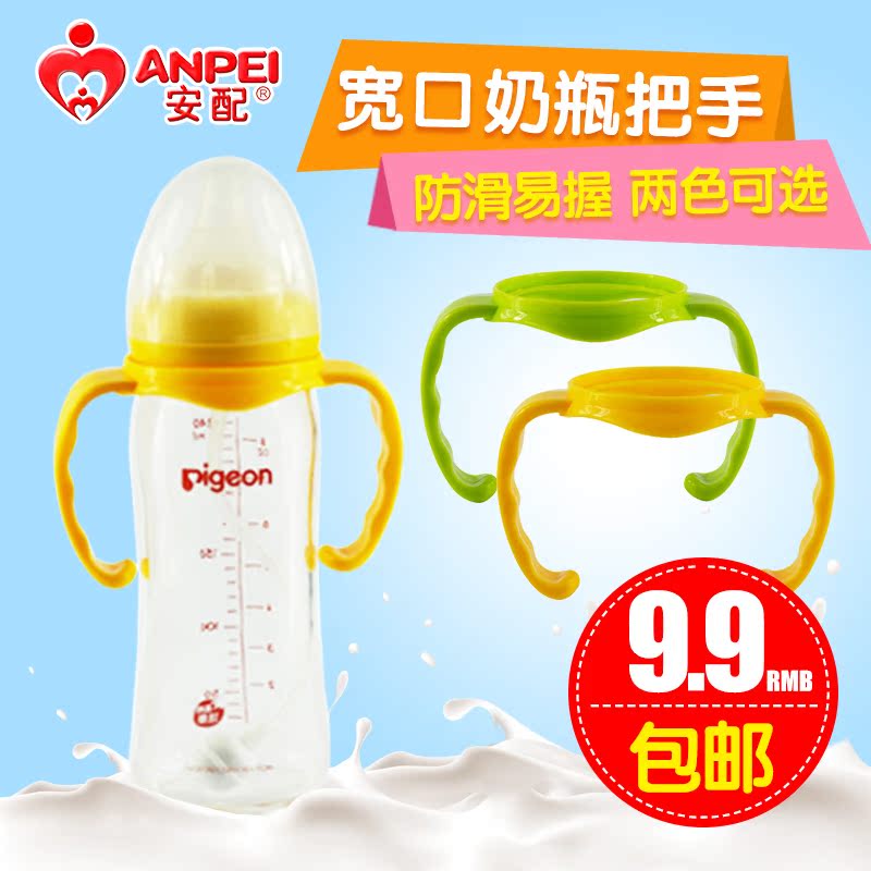 安配贝亲宽口奶瓶把手 配件贝亲宽口径奶瓶手柄玻璃ppsu塑料手把