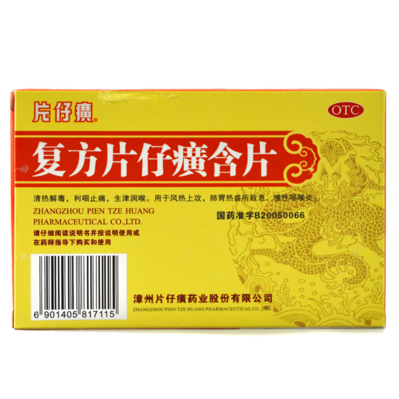 片仔癀 复方片仔癀含片0.5g*24片 急慢性咽喉炎 包邮