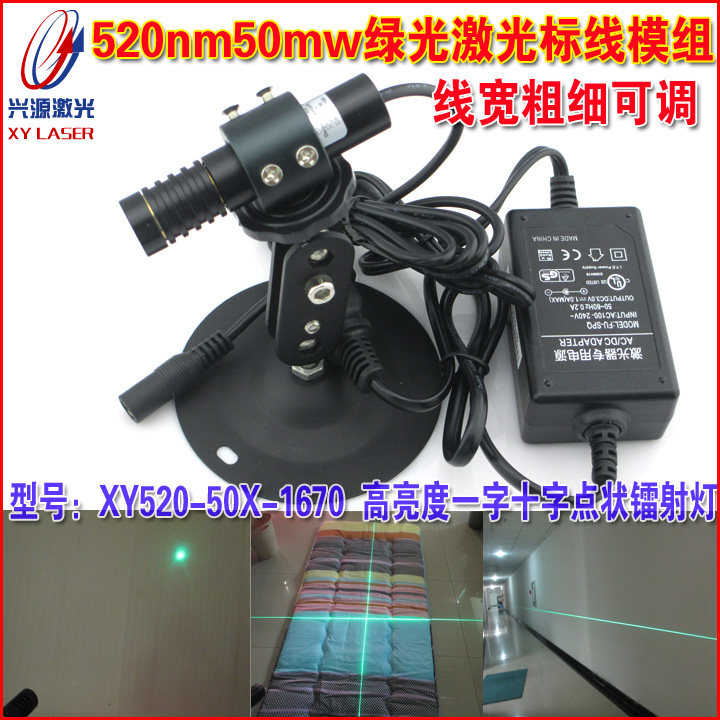 520nm50mw高稳定绿光点状一字十字激光器木材切割用高亮度划线仪