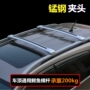 Changan Auchan A800 giá đỡ hành lý thanh ngang đặc biệt sửa đổi giá đỡ thanh bar du lịch xe hộp hành lý 	giá để xe đạp trên nóc xe ô tô