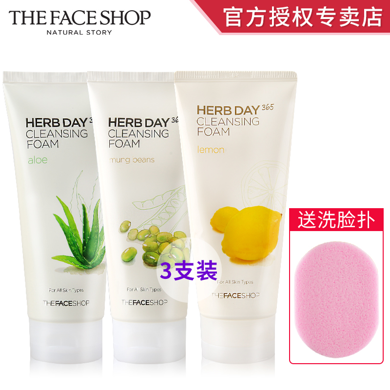 The Face Shop 草本柠檬泡沫洁面膏3只装 深层清洁洗面奶控油保湿