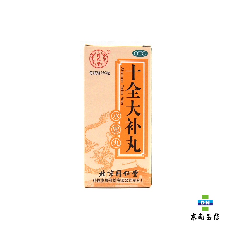 同仁堂 十全大补丸 360粒 温补气血 气短心悸 头晕乏力 月经量多