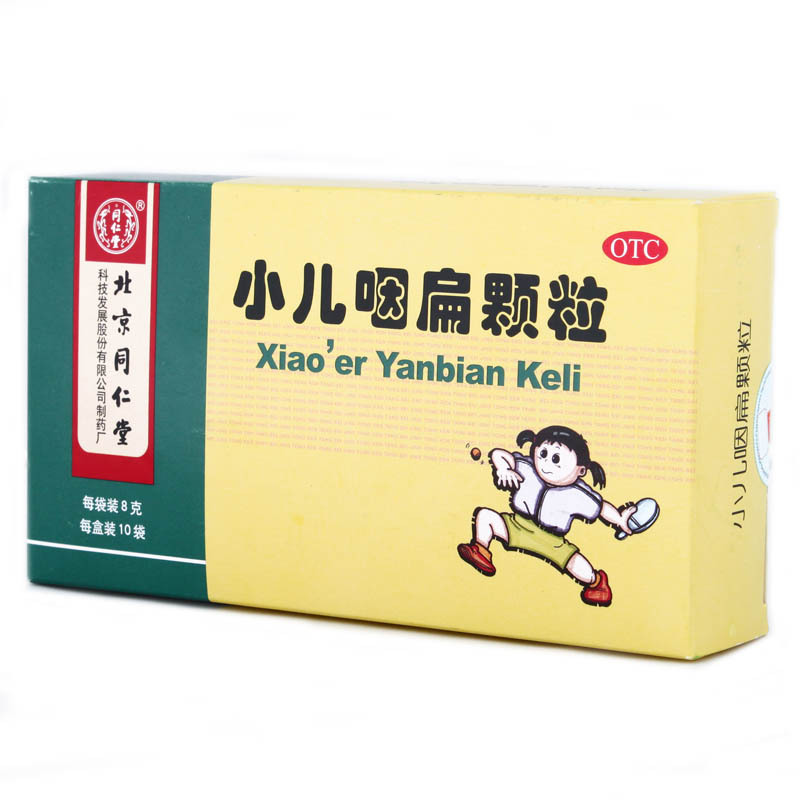 同仁堂 小儿咽扁颗粒10袋清热利咽 咽喉肿痛咳嗽痰盛咽炎
