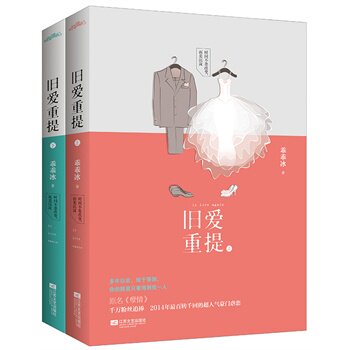 正版包邮旧爱重提 特价书 较旧
