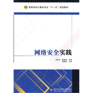 网络安全实践