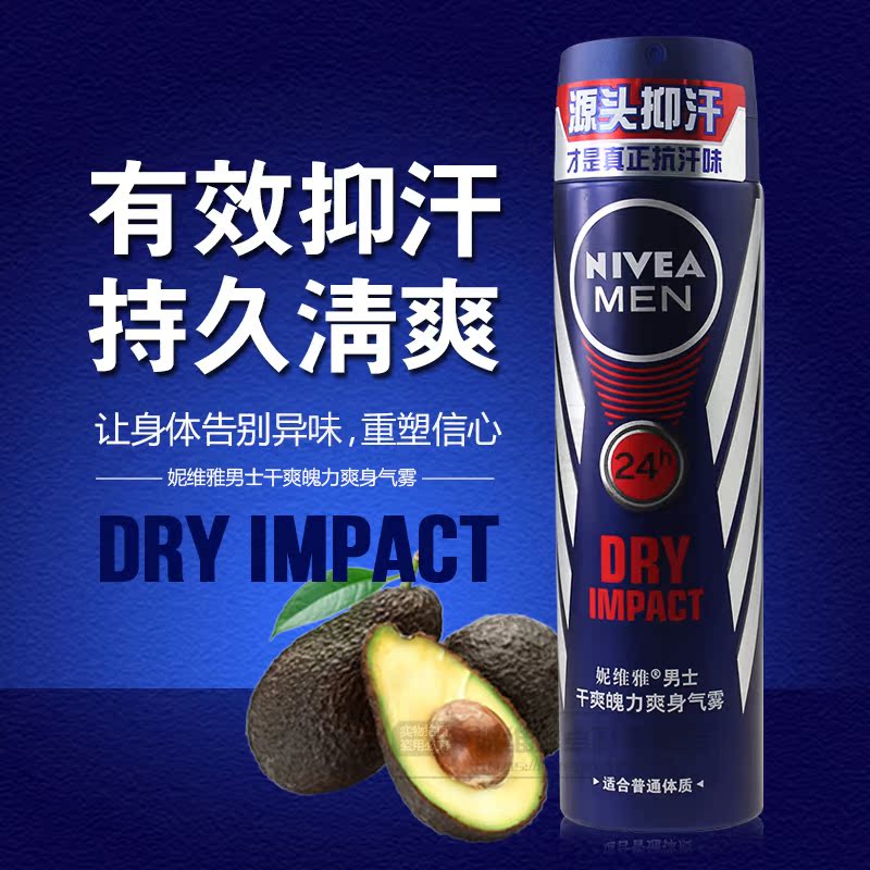 德国妮维雅干爽魄力爽身气雾150ml24H止汗喷雾男士腋下持久清爽