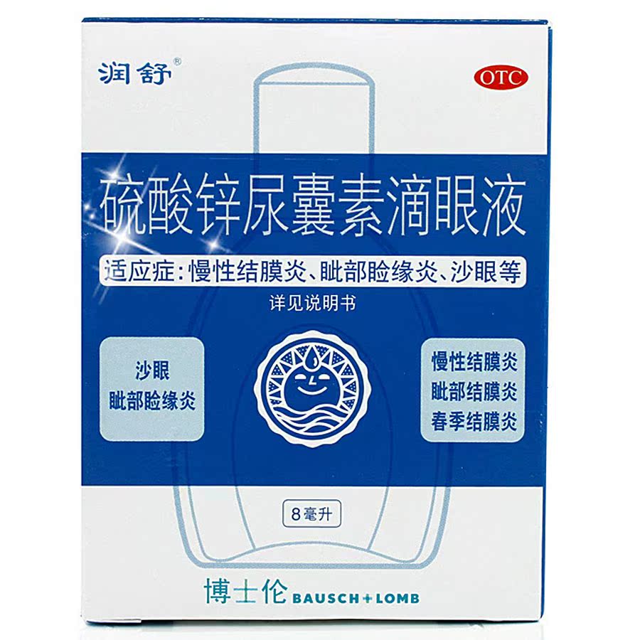 【无货】润舒 硫酸锌尿囊素滴眼液 8ml*1瓶/盒结膜炎沙眼刺痛