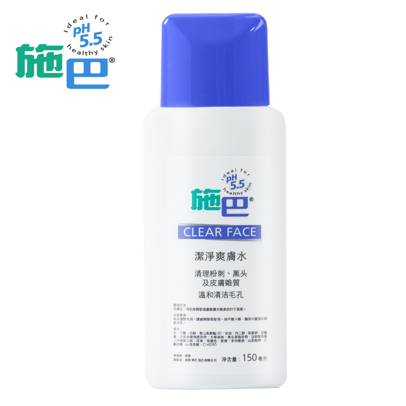 进口德国施巴洁净爽肤水 含芦荟胶去粉刺黑头控油补水保湿