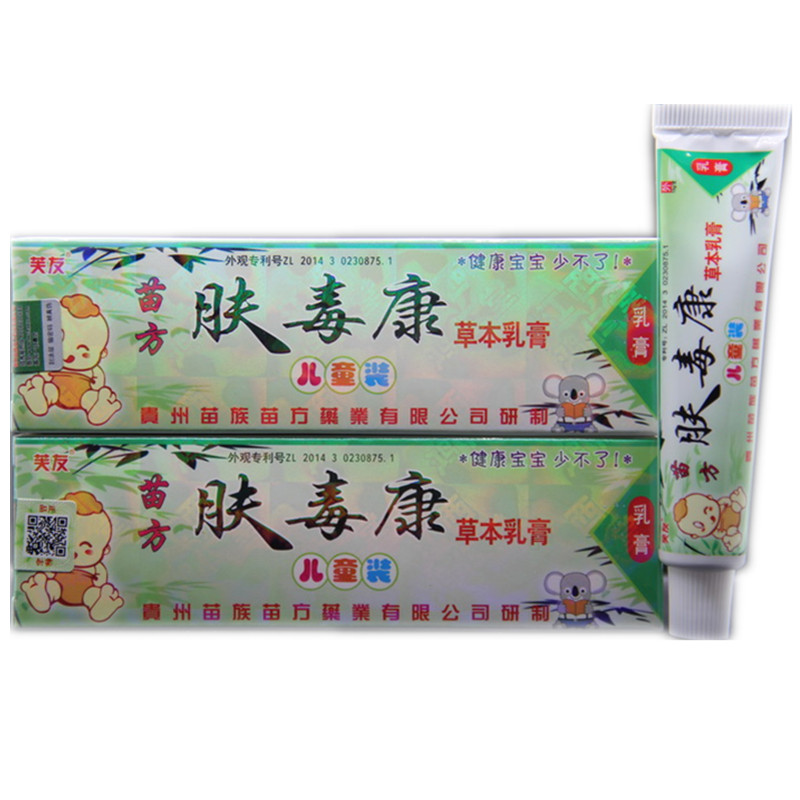 【买3送1买5送2】正品贵州芙友肤毒康草本乳膏儿童装宝宝专用软膏