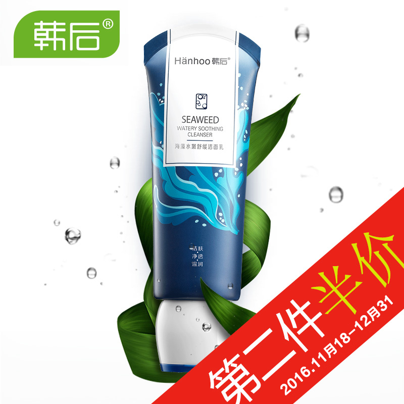 【天猫超市】韩后海藻水嫩舒缓洁面乳100g 补水保湿深沉洁净温和