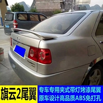 Suitable for Qiyun tail Qiyun 2 modified tail Qiyun 2ABS punch-free paint fixed wind wing with light