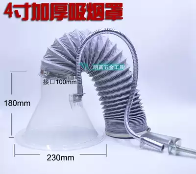 Thickened solder hood Exhaust hood smoking hood Horn mouth 4 inch 230mm takeover diameter 100mm horn cover