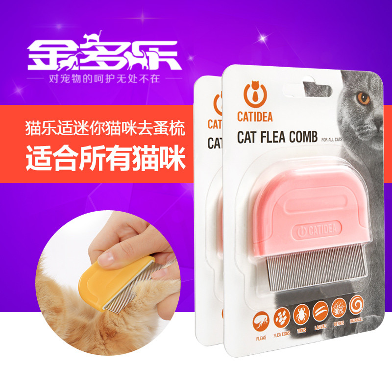 猫乐适CG9迷你猫咪去蚤梳跳蚤梳猫虱梳子防静电宠物梳子针梳排梳