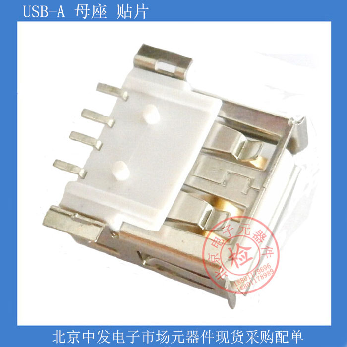 Full SMD USB socket USB-A type interface female socket USB female socket A female (Zhongfa Electronics Market)
