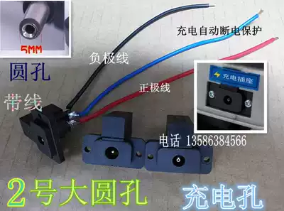 Baby electric charging hole Children's remote control toy car stroller charging socket Charging seat round hole B hole