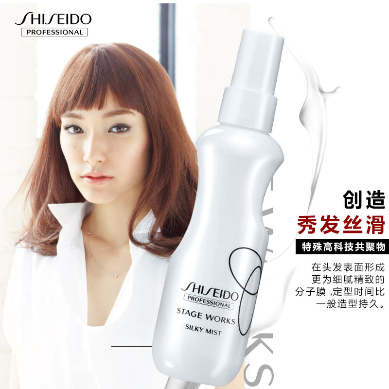 资生堂专业美发 秀场造型丝质喷雾（直发用）150ml 持久柔顺光滑
