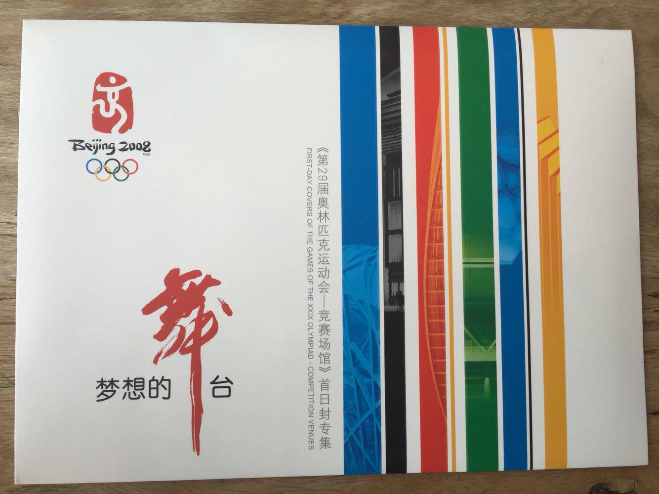 The first day cover of the stage "The 29th Olympic Games Competition Venues" 2008 Beijing Dreams
