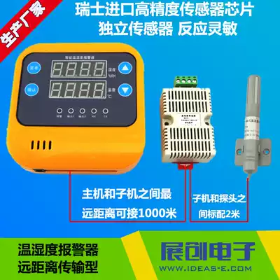 Temperature and humidity alarm High and low temperature alarm humidity high and low alarm High-precision long-distance room cold storage medicine