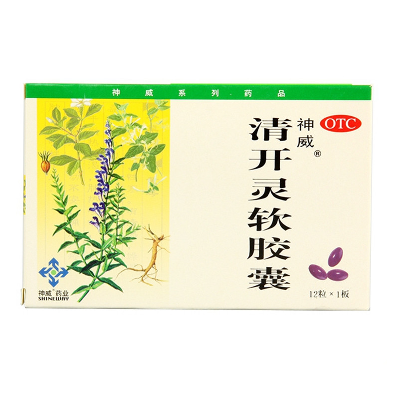 神威清开灵软胶囊0.4g*12粒*3盒咽喉肿痛急性咽炎感冒发热包邮