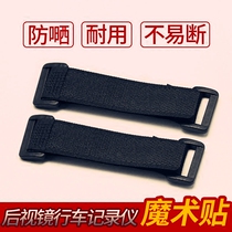  Rearview mirror tachograph strap fixed buckle bandage Rubber belt Silicone belt velcro High temperature sunscreen