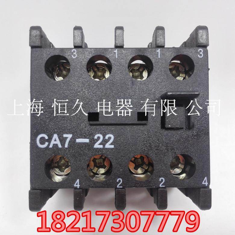 () Shanghai People AC contactor Four-pole auxiliary contact CA7-22 auxiliary switch contact point 10A