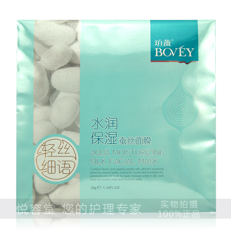 10片包邮 珀薇轻丝细语水润保湿补水蚕丝面膜贴38g面贴膜补水保湿
