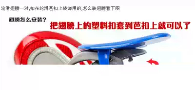 A pair of roller skating wings buckled on roller skating bales. Four colors are available in pink blue, red and yellow.