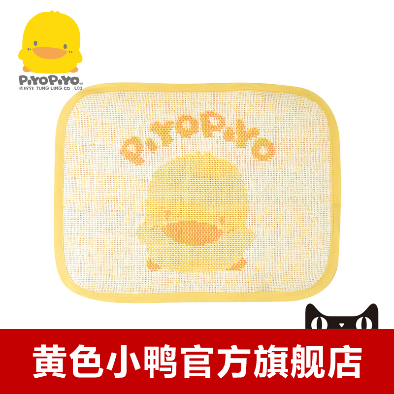黄色小鸭 婴幼儿亚草枕席  810522