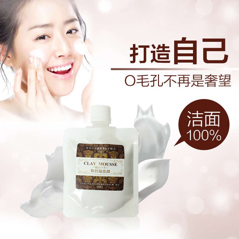 日本洗面奶泡泡洁面泥洁面膏洁面乳 深度清洁去黑头美白保湿