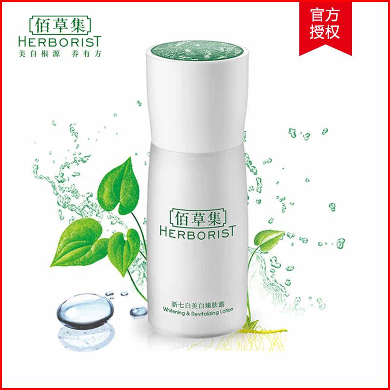 佰草集 新七白美白嫩肤露 乳液面霜补水保湿祛暗沉暗黄女专柜正品
