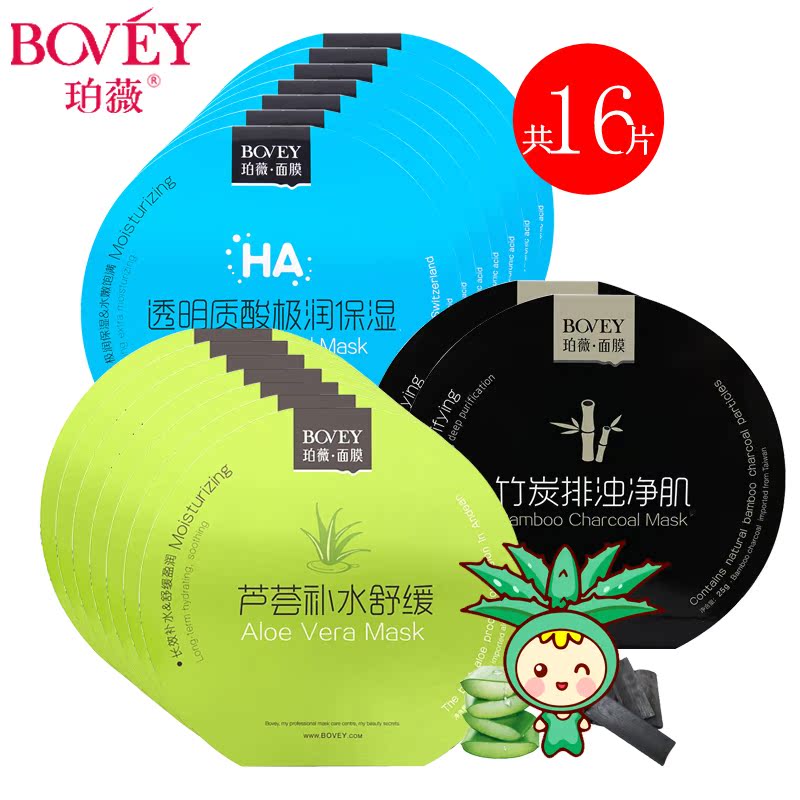 Bovey/珀薇补水保湿面膜贴深层补水滋润保湿男女化妆品