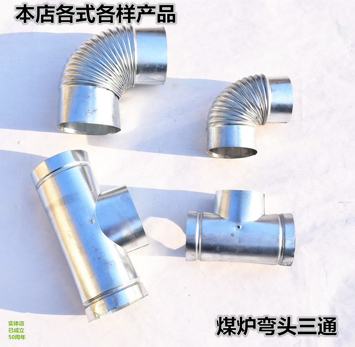 Thickened white iron chimney bent chimney elbow smoking pipe elbow smoke exhaust pipe tobacco pipe household bending joint