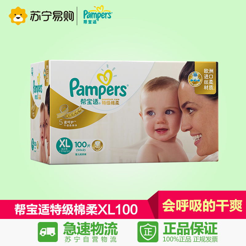 【苏宁易购】帮宝适纸尿裤XL100片 特级棉柔男女宝宝尿不湿XL