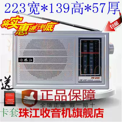 Pearl River brand old PR-845M AC and DC desktop big speaker headset 3-band elderly plug-in card portable radio