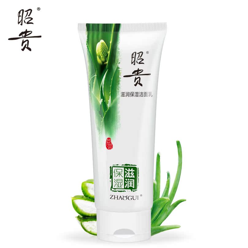 昭贵滋润保湿洁面乳100g 芦荟洗面奶 保湿补水深层清洁毛孔包邮
