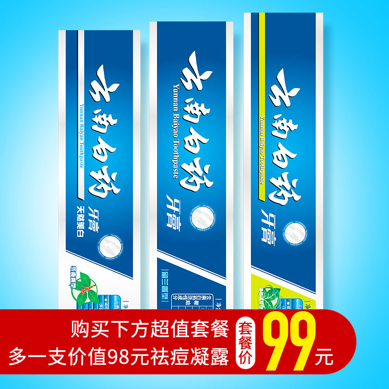 云南白药牙膏 薄荷留兰香型 清口气去牙渍 缓解口腔问题 保护牙齿