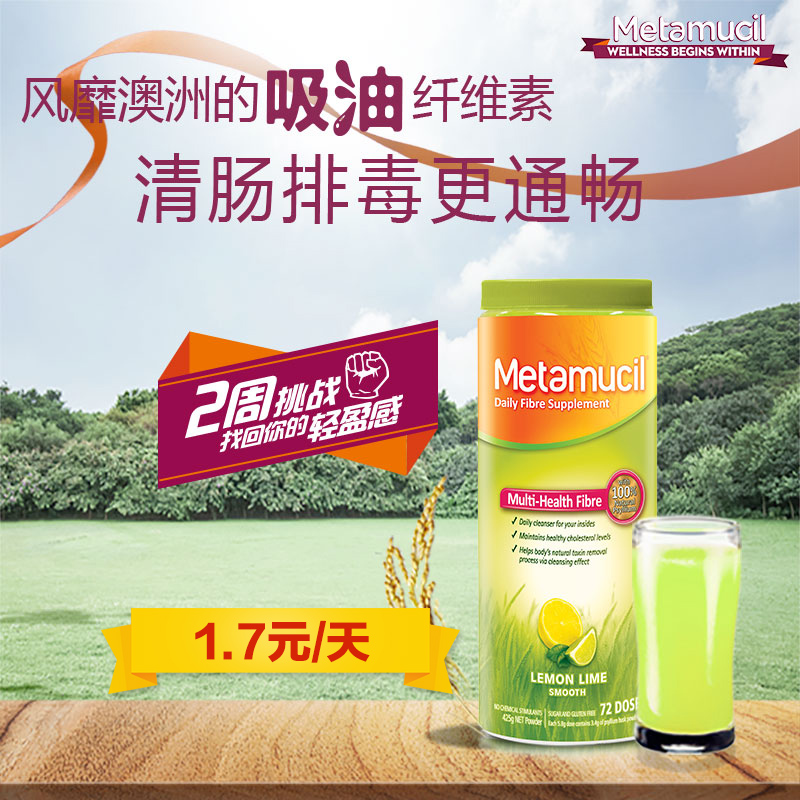Meta吸油纤维素柠檬味72次膳食纤维粉澳洲进口Metamucil正品