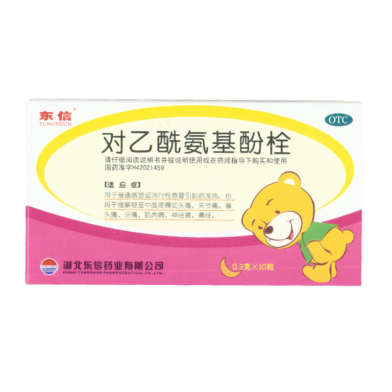 东信 对乙酰氨基酚栓0.3g*10粒/盒 感冒发热 缓解轻中度疼痛 KL