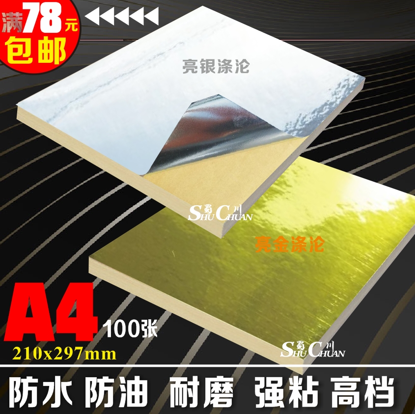 Full of bright silver bright gold polyester self-adhesive label paper waterproof and oil-proof anti-pull Silver Silver Dragon 100 A4