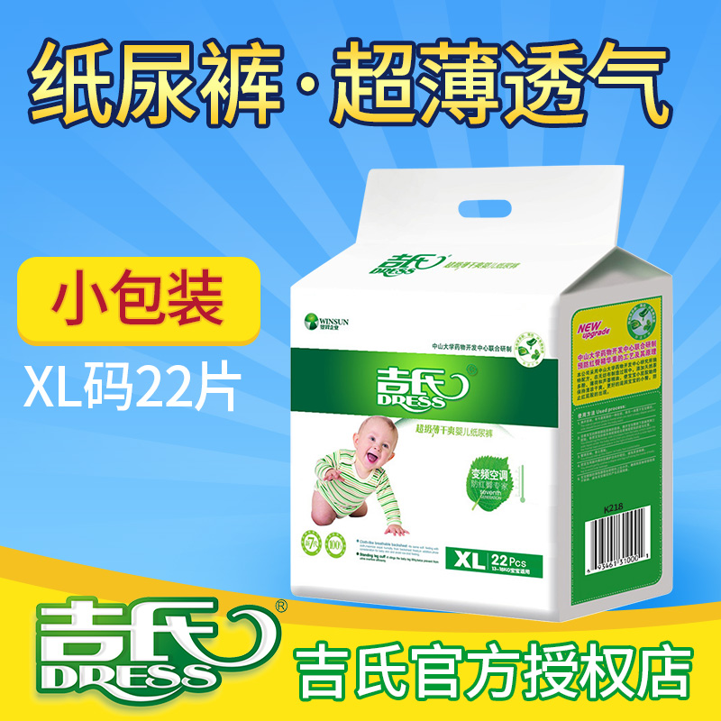 吉氏纸尿裤 超薄干爽新生儿尿不湿 男女宝宝通用婴儿纸尿裤XL22片