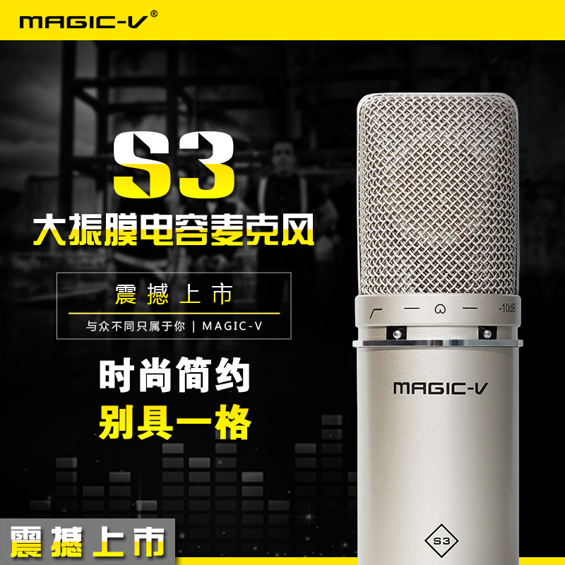 Magic-V S3 Masia S3 Large Zhenfilm Recording capacitive microphone-Taobao