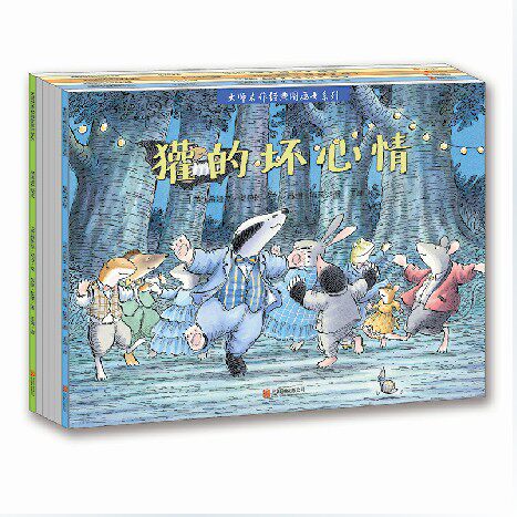 正版包邮大师名作经典图书系列 獾的坏心情 鼹鼠的月亮 想当国王的小田鼠 懒洋洋的秘密 卡米莉失踪了 卡米莉的花园 共6本 绘本