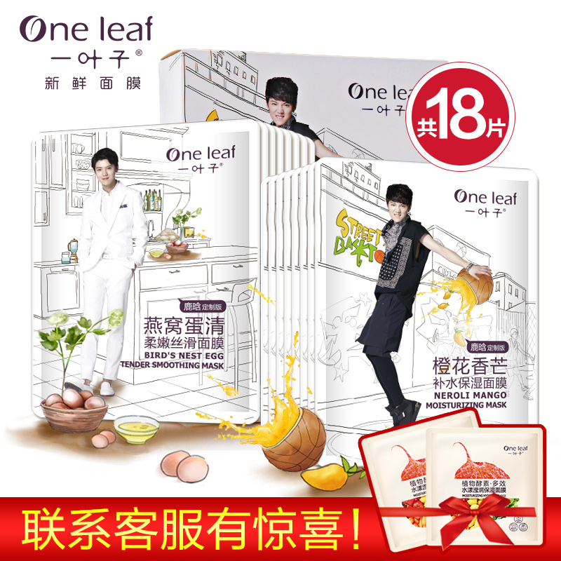 一叶子新鲜面膜春夏补水保湿清洁祛痘收缩毛孔男女化妆品专柜正品