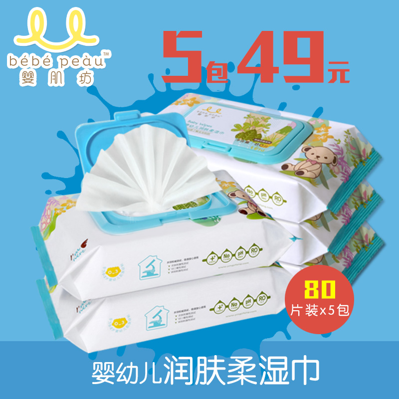 婴肌坊 婴儿湿纸巾80抽X5包 便携装新生儿手口湿巾带盖 超优惠价