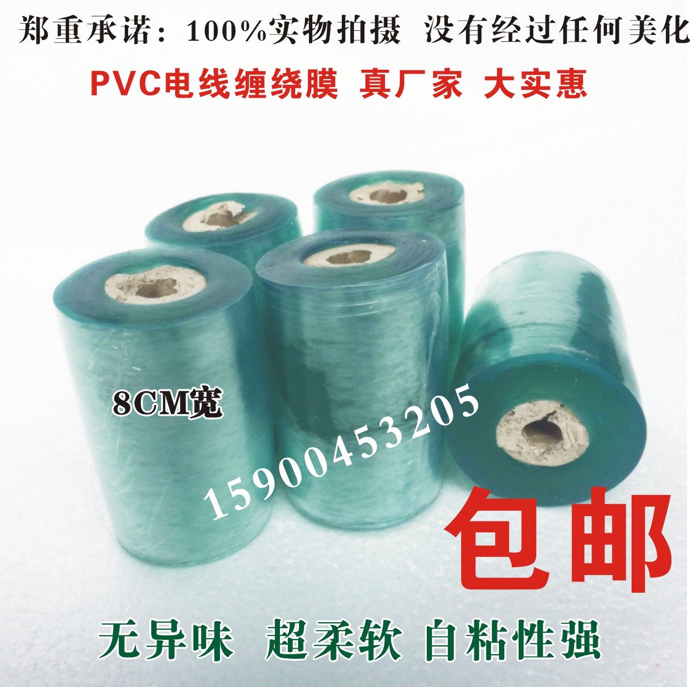 Self-adhesive winding film full new material wire film pvc small roll winding film width 8CM wire film