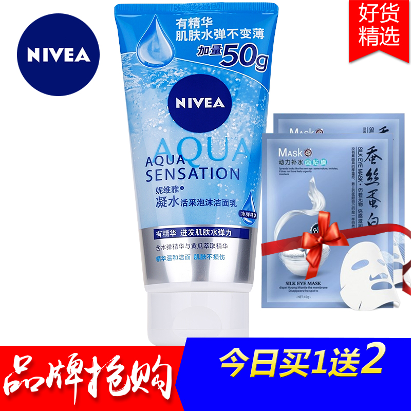 妮维雅女士洗面奶套装泡沫洁面乳150g补水保湿深层清洁护肤去黑头