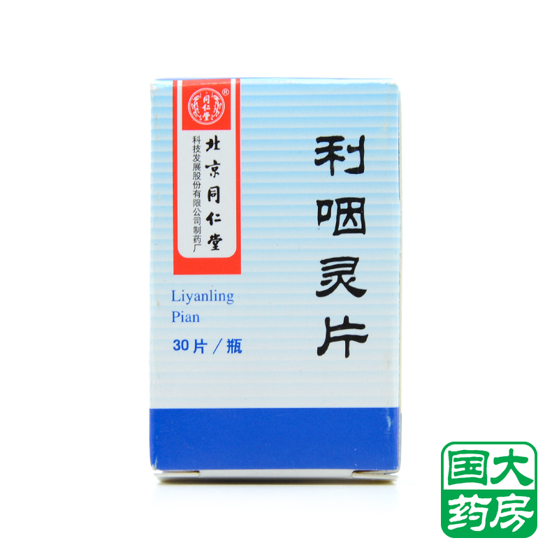 同仁堂 利咽灵片 0.32g*30片*1瓶/盒