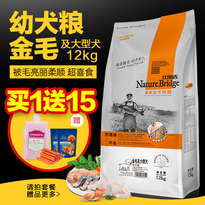 比瑞吉狗粮金毛专用粮12kg大型犬幼犬粮松狮边牧宠物狗粮22省包邮