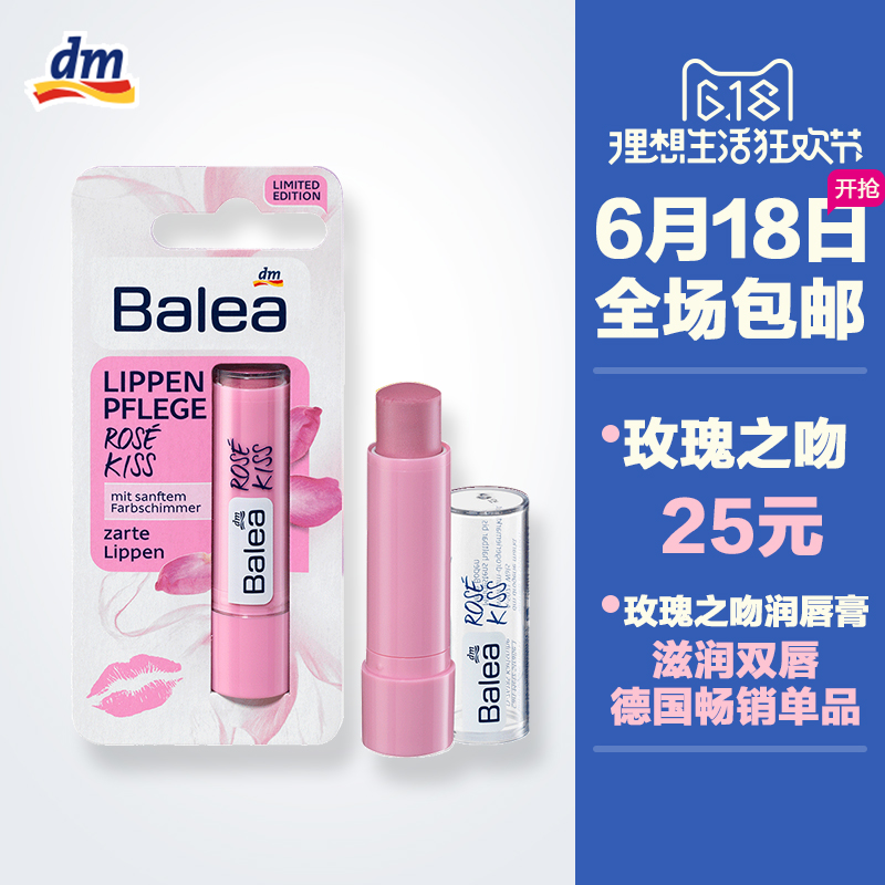 德国dm芭乐雅balea玫瑰之吻淡化唇纹去死皮唇膏