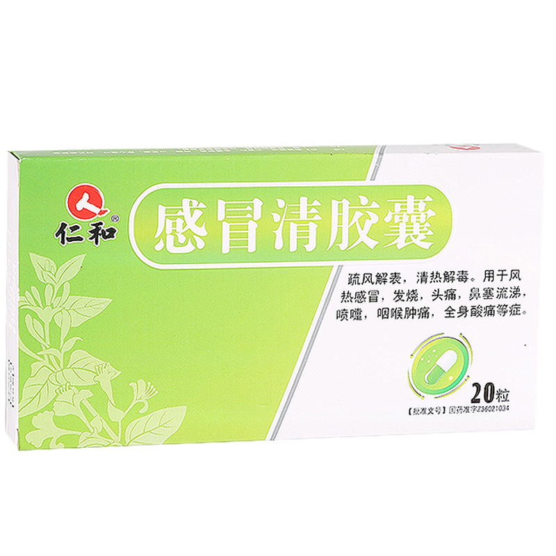 仁和 感冒清胶囊 0.5G*20粒/盒